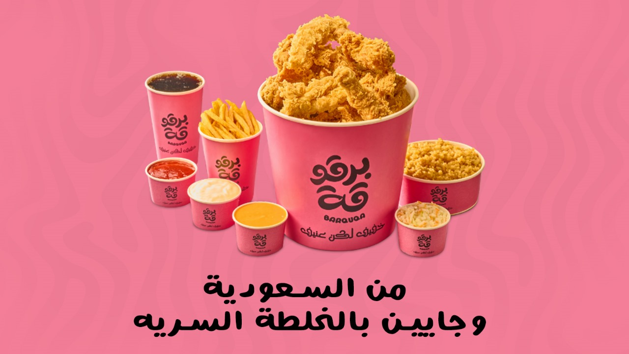 من السعودية وجايين بالخلطة السرية